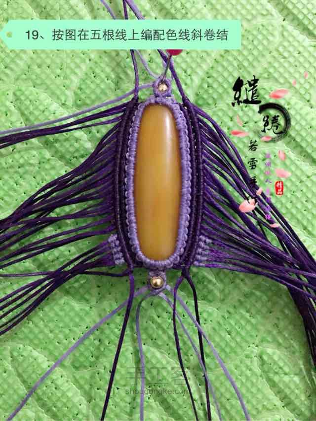 桶珠项链教程
 第19步