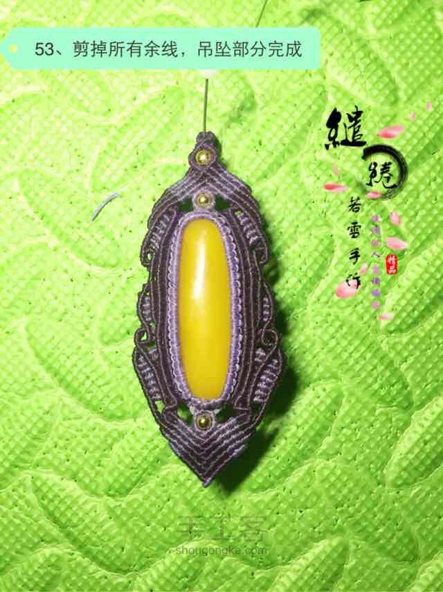 桶珠项链教程
 第53步