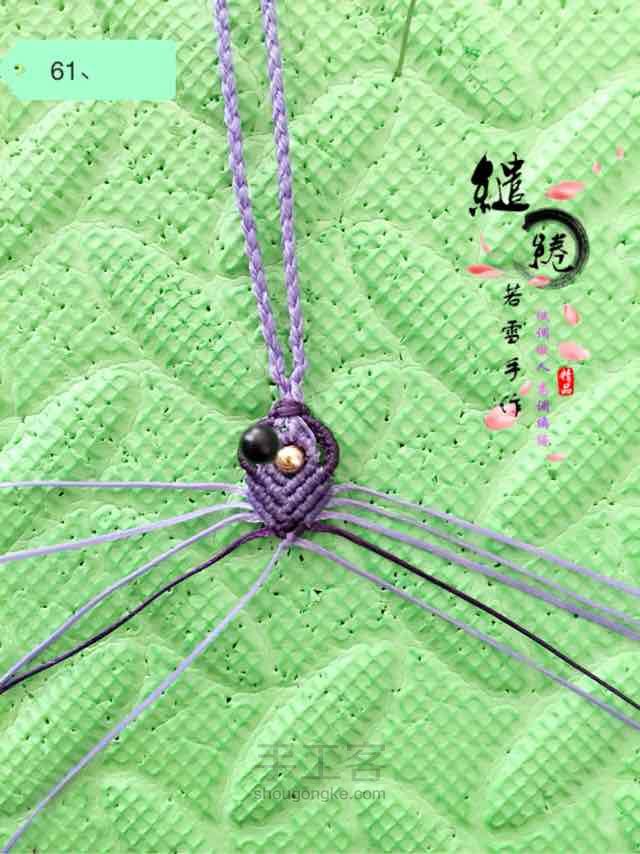 桶珠项链教程
 第61步
