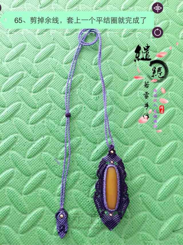 桶珠项链教程
 第65步
