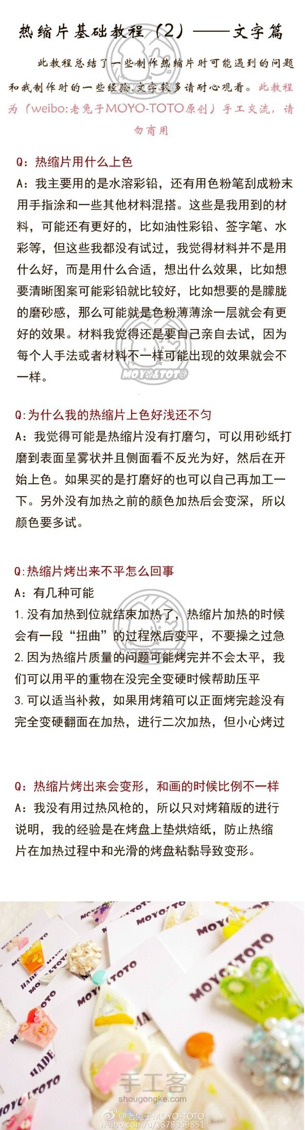 热缩片基础教程（小树） 第12步