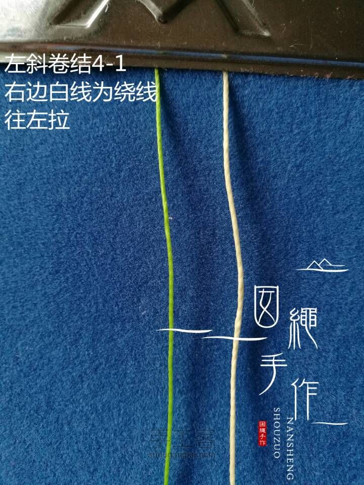 斜卷结基础结分解图 第5步