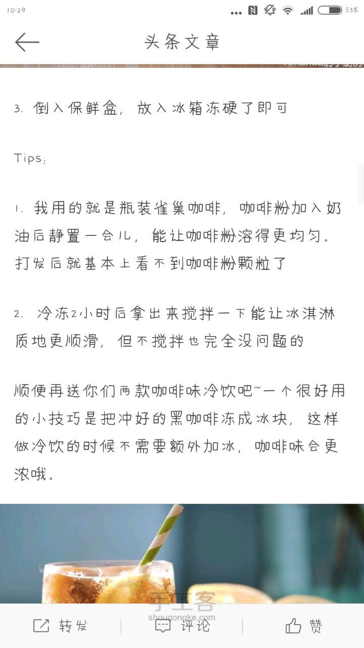 南樱倾寒转载系列～夏日咖啡2+1种吃法 第5步