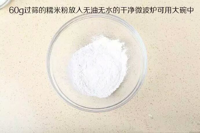 草莓小麻薯 第2步