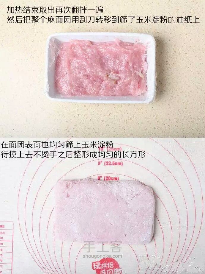 草莓小麻薯 第8步