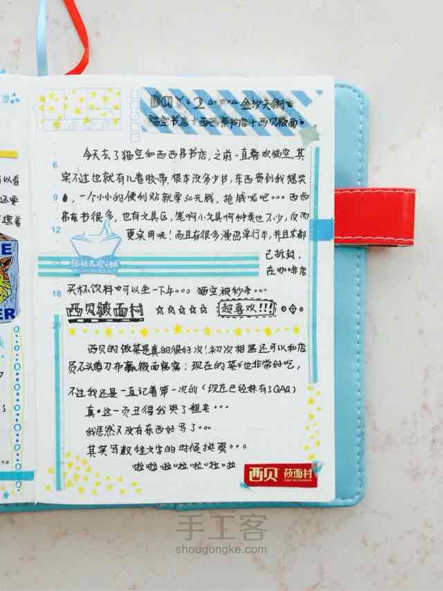【lemon】超详细旅行手账教程！杭州之旅下篇 第10步