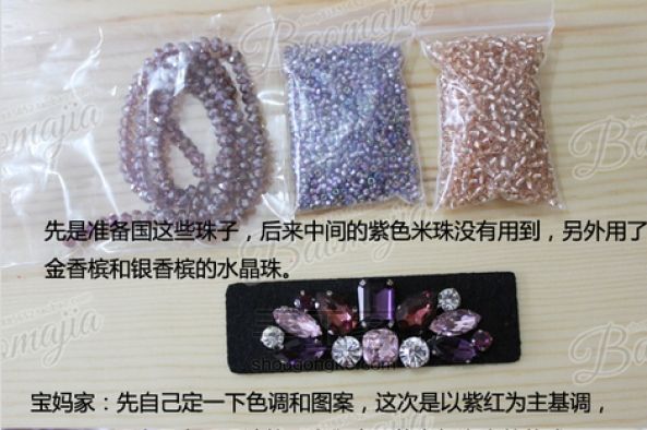 紫红色的大宝石边夹，真心美~~ 第1步