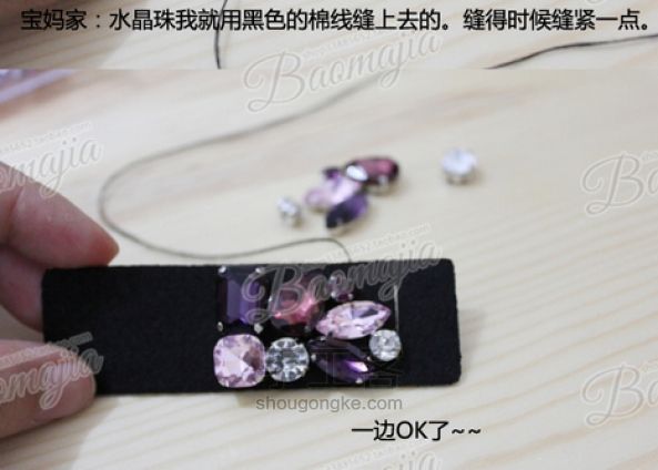 紫红色的大宝石边夹，真心美~~ 第3步