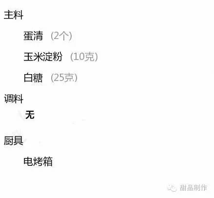【蛋白糖的做法】 第1步