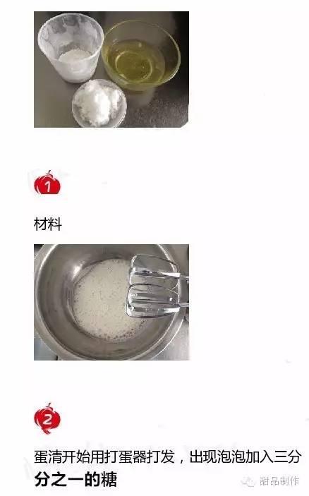 【蛋白糖的做法】 第2步