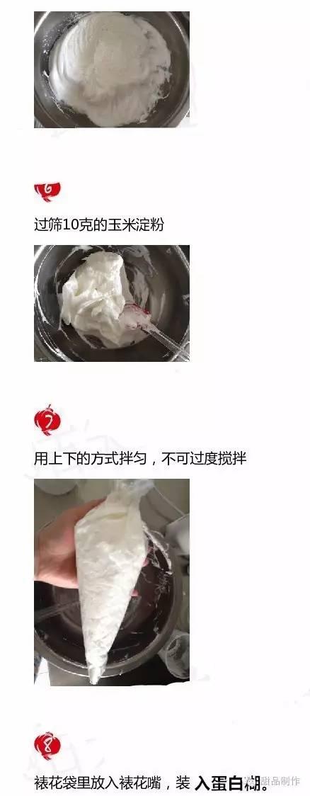 【蛋白糖的做法】 第4步