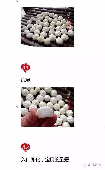 【蛋白糖的做法】 第5步