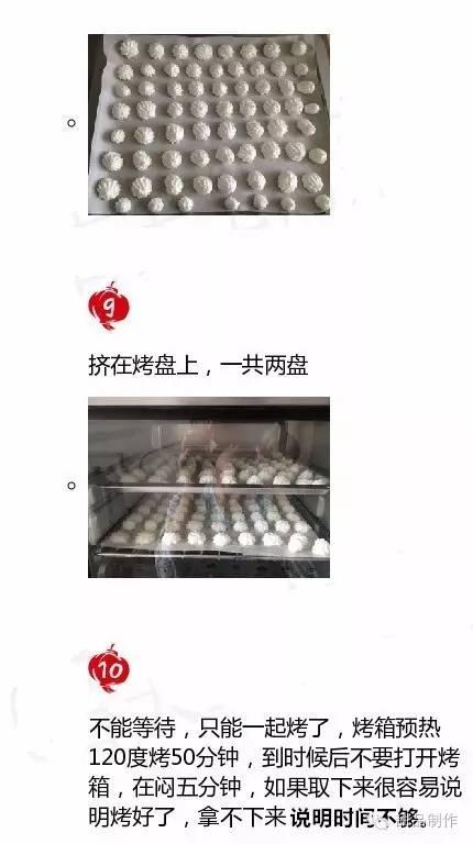 【蛋白糖的做法】 第6步