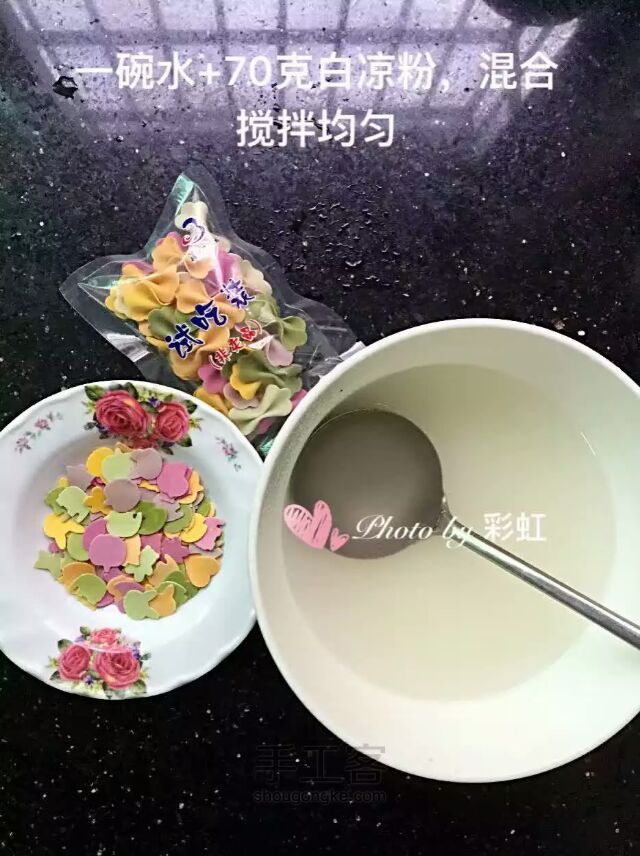 彩虹凉粉 第2步