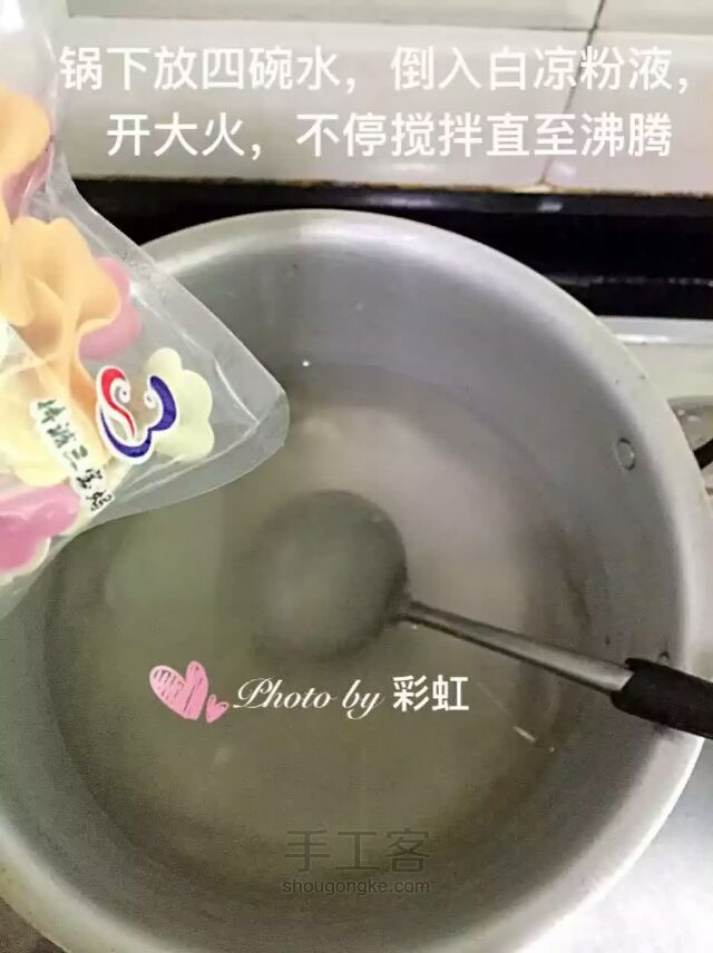 彩虹凉粉 第3步