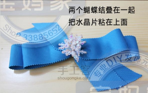 精致的双层水晶珠珠蝴蝶结，宝妈教你做~  第9步