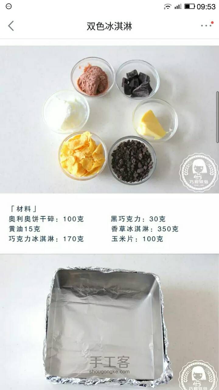 超美味的双色冰淇淋（转载微博大大） 第1步