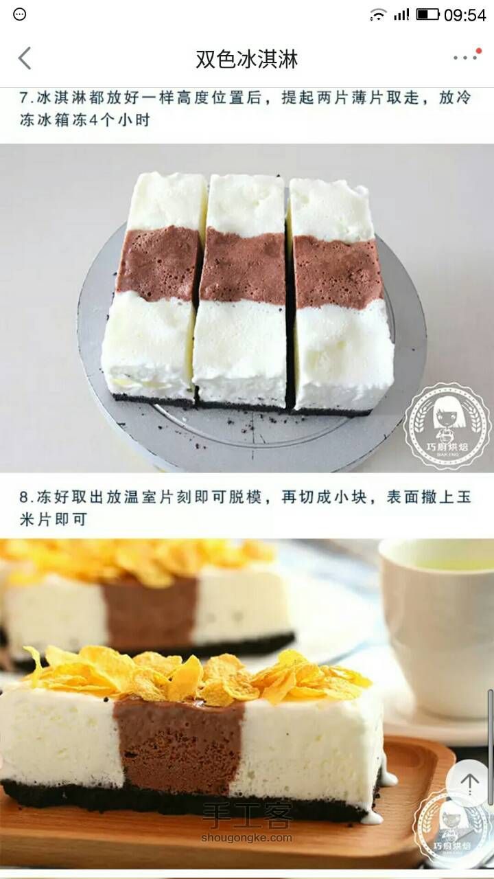 超美味的双色冰淇淋（转载微博大大） 第5步