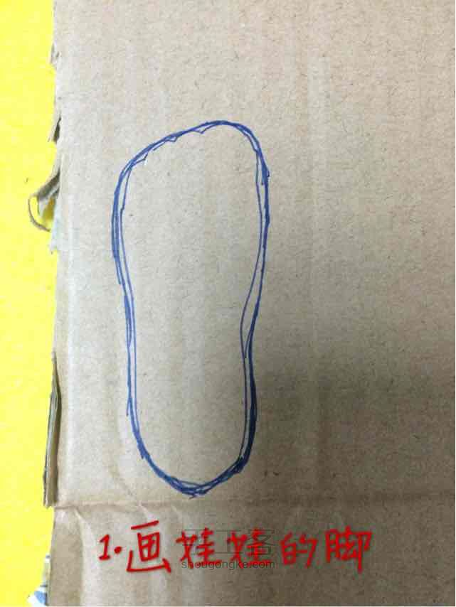 美丽小凉鞋 第2步