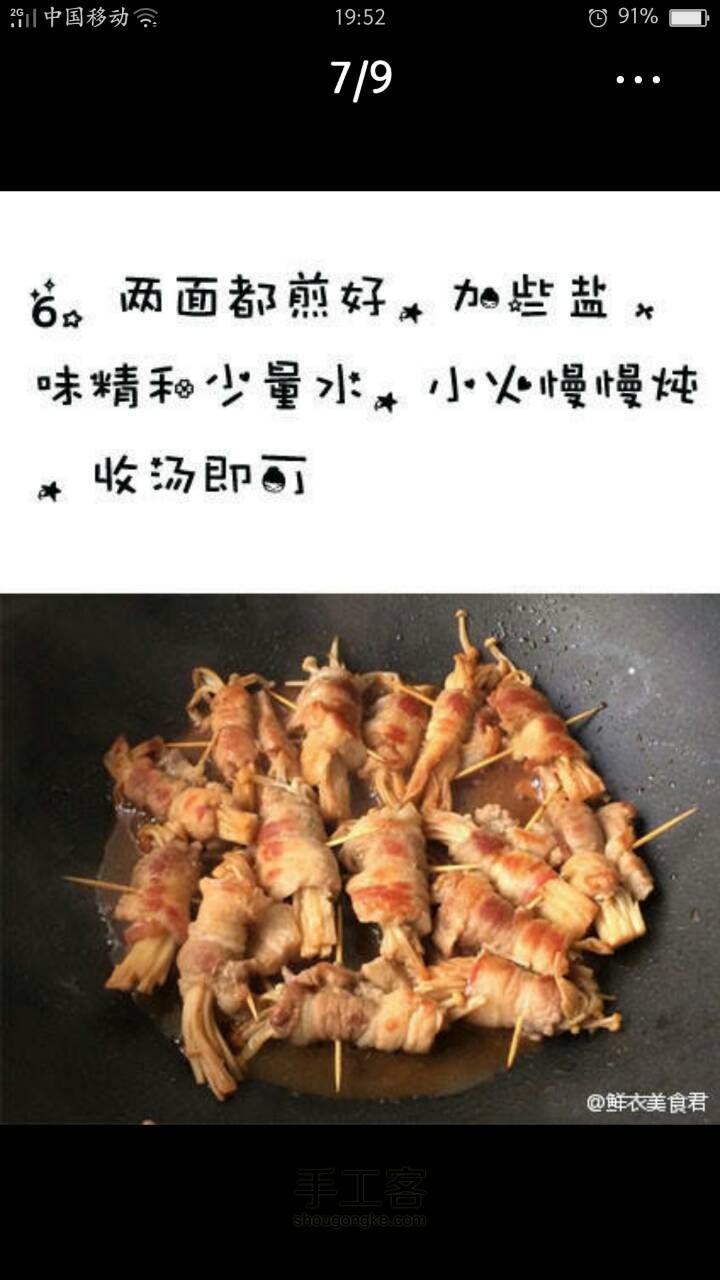 五花肉卷金针菇的做法（转） 第7步