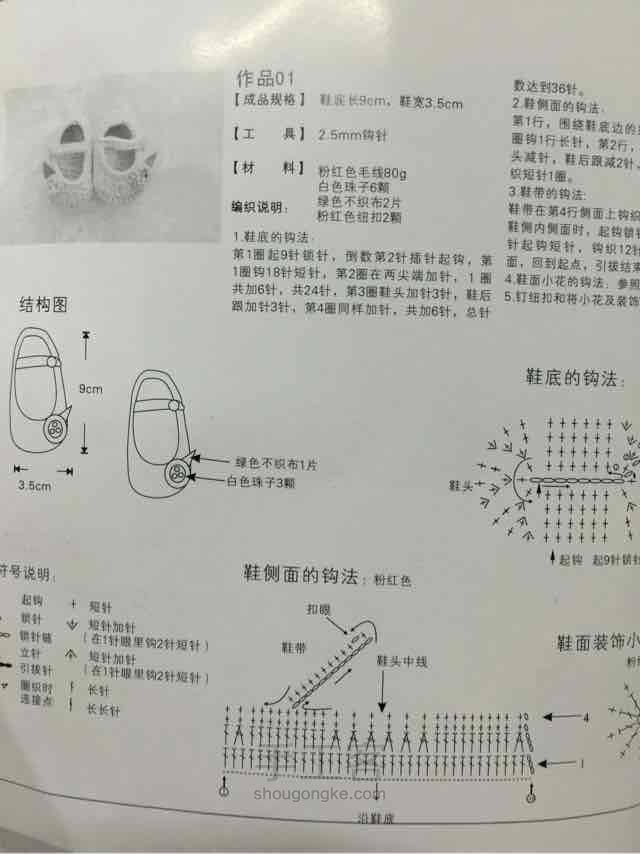 太阳花宝宝鞋 第5步