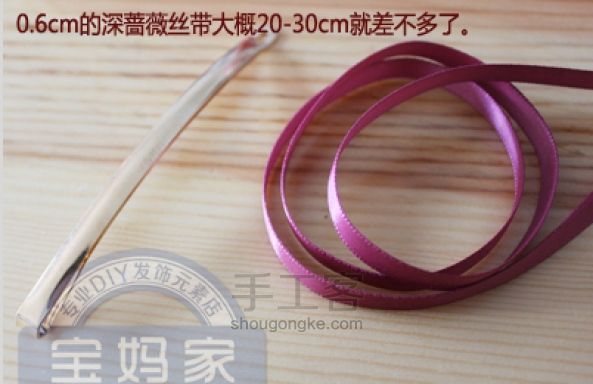 毛毛球做的一字发夹，还加了很多水晶珠哦 第1步