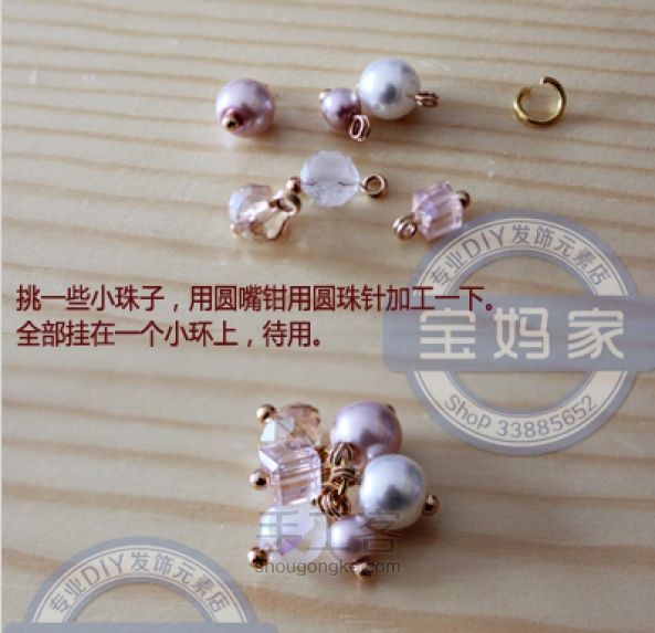 毛毛球做的一字发夹，还加了很多水晶珠哦 第15步