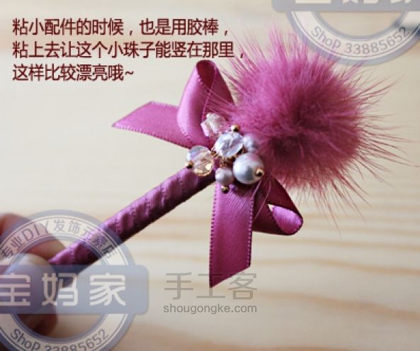 毛毛球做的一字发夹，还加了很多水晶珠哦 第19步