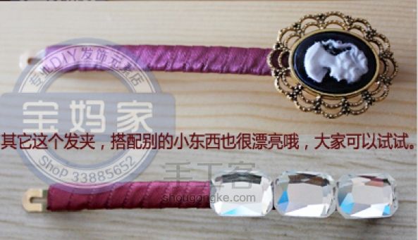 毛毛球做的一字发夹，还加了很多水晶珠哦 第20步
