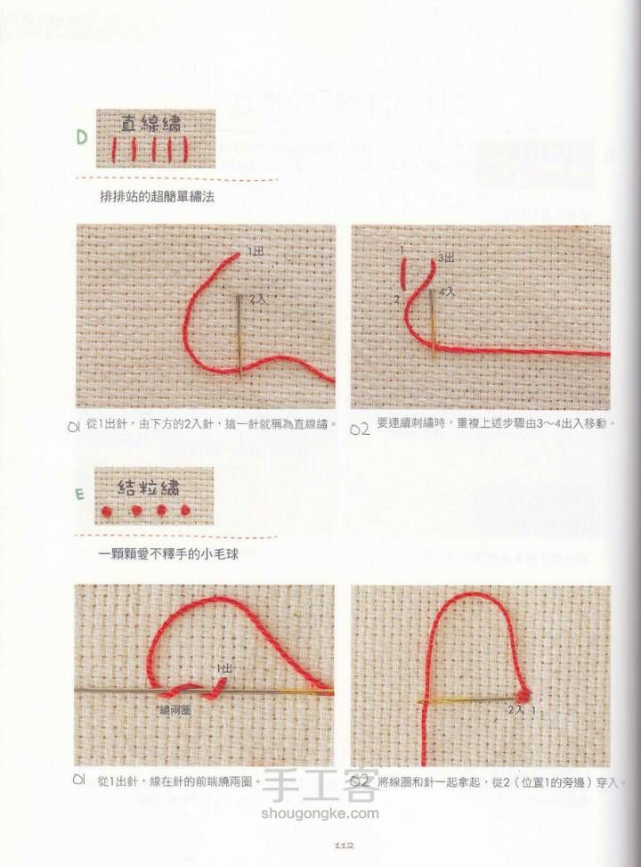 基础针法 【转】 第3步