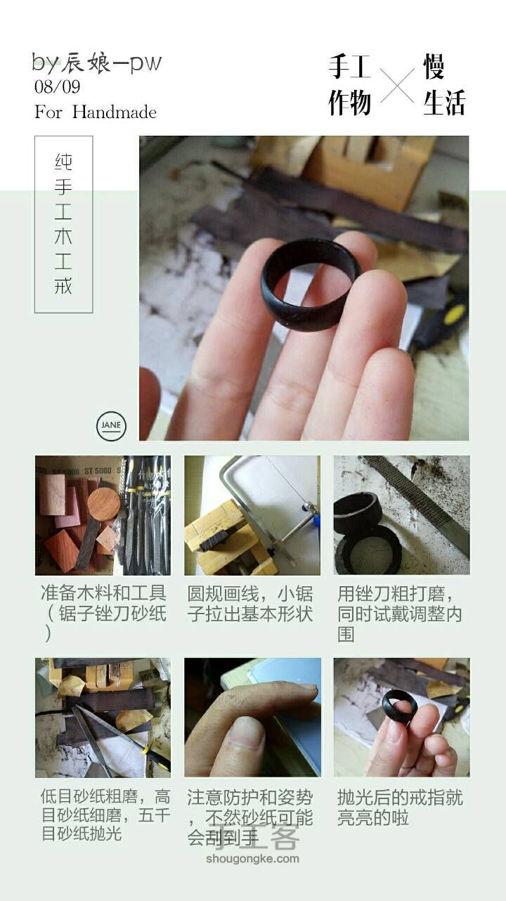 纯手工木戒（无电动工具） 第6步