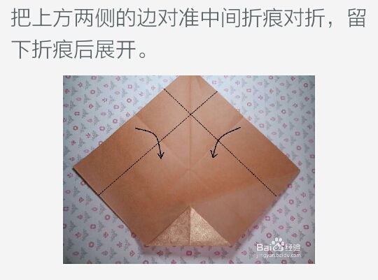 （转）【爱心相框】－折纸教程 第4步
