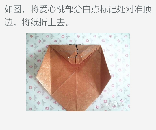 （转）【爱心相框】－折纸教程 第24步
