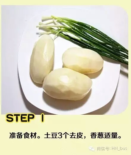转，孜然土豆 第2步