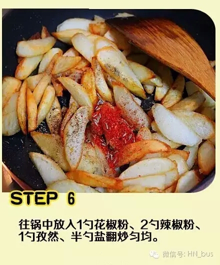 转，孜然土豆 第7步
