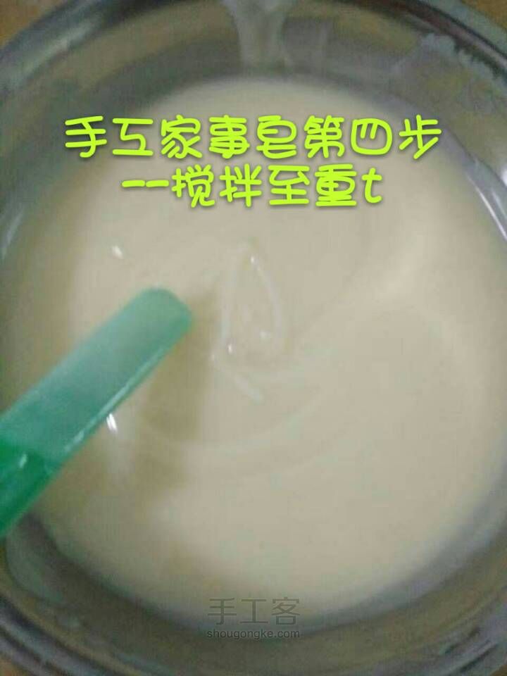 简简单单做家事皂 第4步