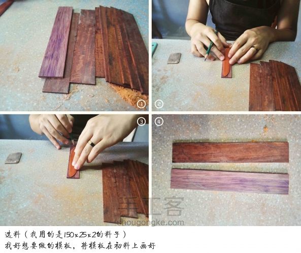 “九〇造” 木制书签的手工制作体验 第3步