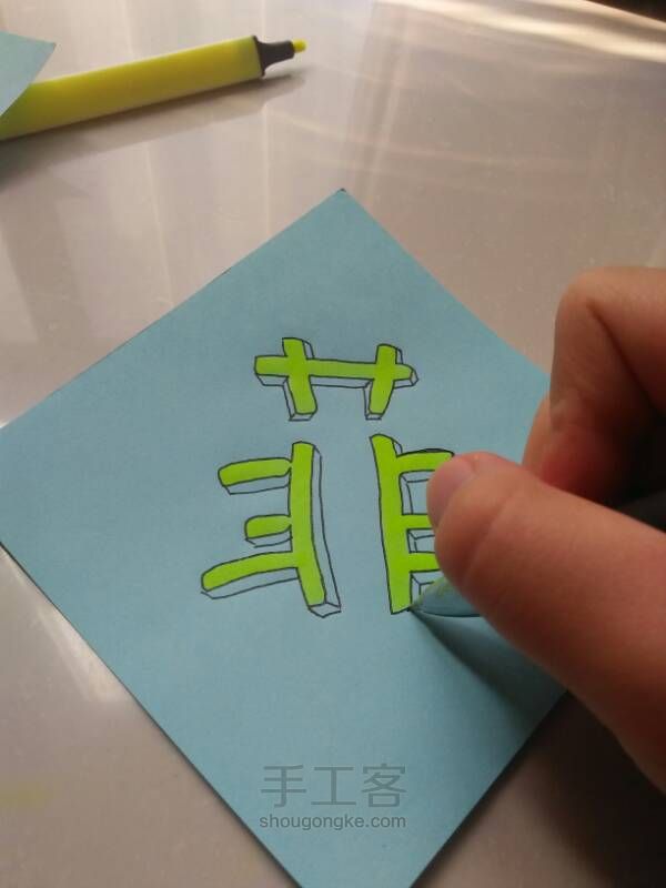 教你画一款手帐字体 第4步