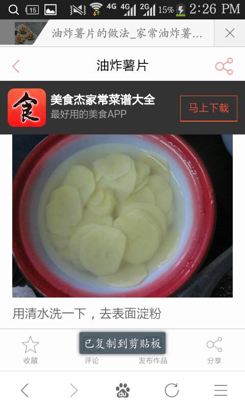 薯片薯条的做法（转的） 第2步