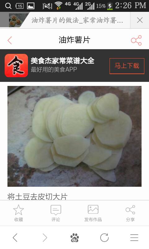 薯片薯条的做法（转的） 第1步