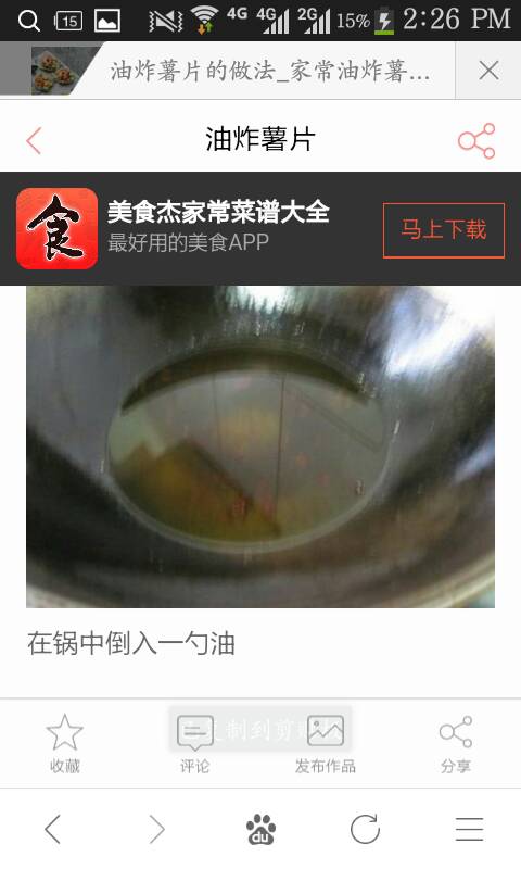 薯片薯条的做法（转的） 第3步