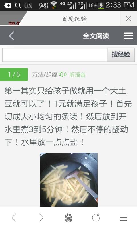 薯片薯条的做法（转的） 第8步