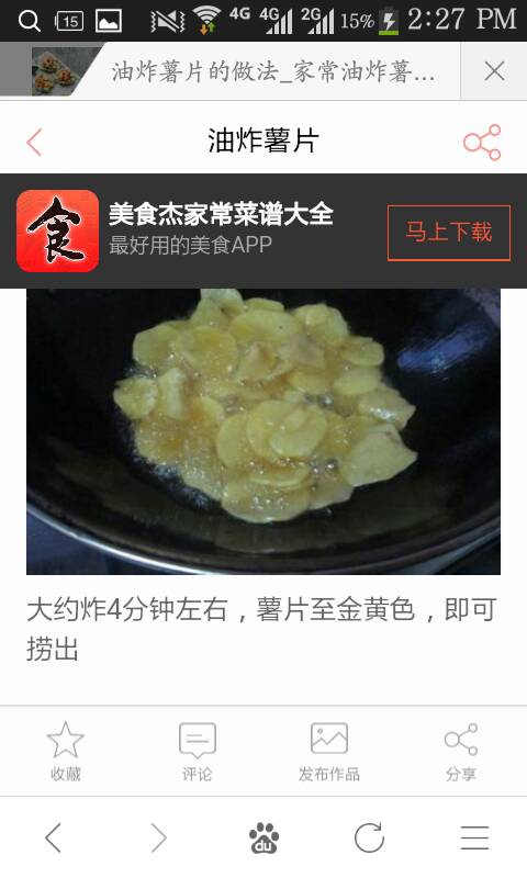 薯片薯条的做法（转的） 第6步