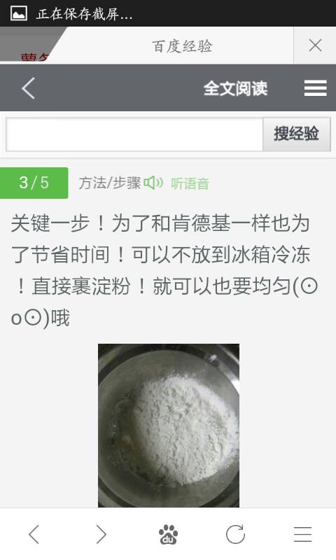 薯片薯条的做法（转的） 第10步
