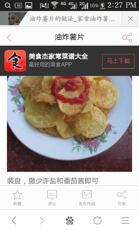 薯片薯条的做法（转的） 第7步