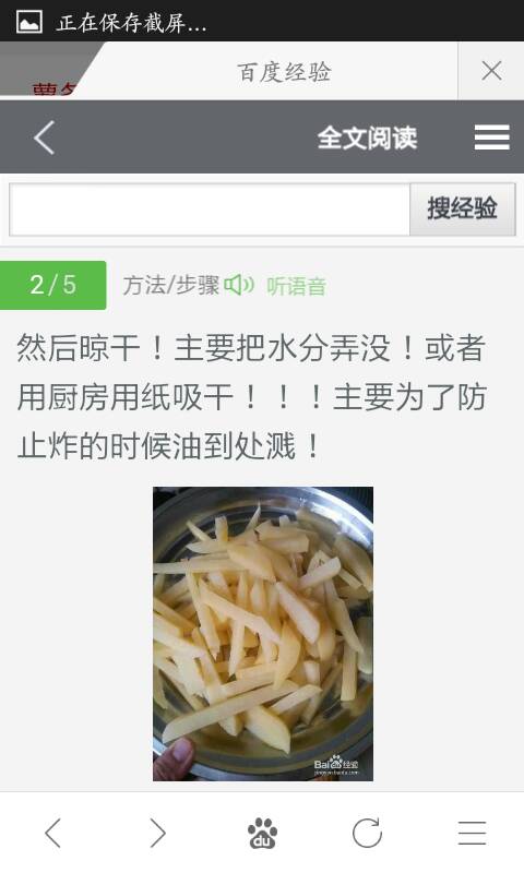 薯片薯条的做法（转的） 第9步