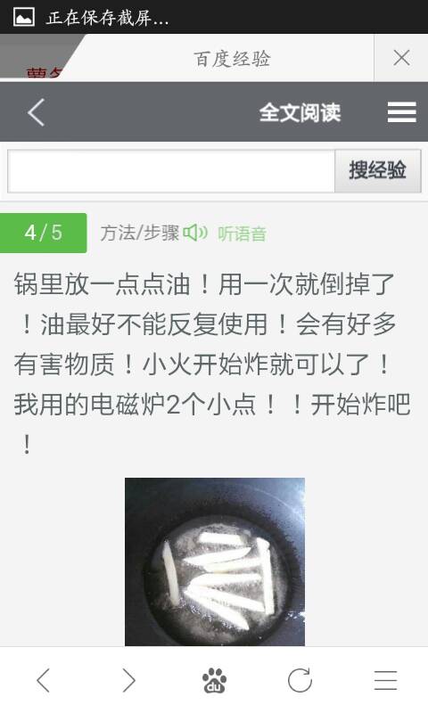 薯片薯条的做法（转的） 第11步