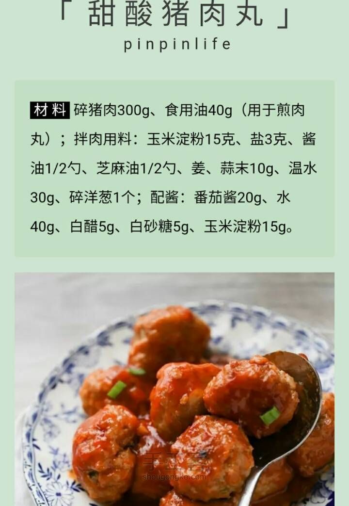 各式肉丸制作大全 第1步