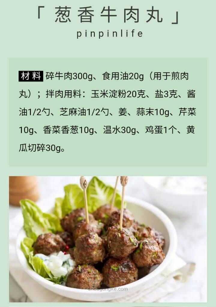 各式肉丸制作大全 第9步