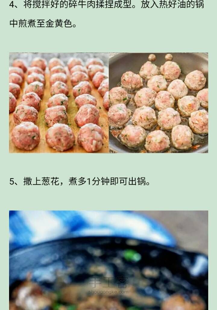 各式肉丸制作大全 第12步